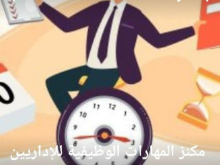 نمي مهارات الإدارة مع المدرب محمد بن محسن