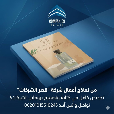 tsmym-brofayl-shrk-ahtrafy-maa-ksr-alshrkat-hoy-mtkaml-tbrz-tmyzk-big-2