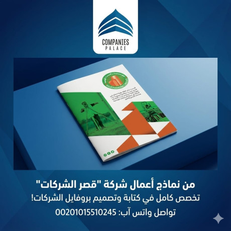 tsmym-brofayl-shrk-ahtrafy-maa-ksr-alshrkat-hoy-mtkaml-tbrz-tmyzk-big-1