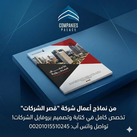 tsmym-brofayl-shrk-ahtrafy-maa-ksr-alshrkat-hoy-mtkaml-tbrz-tmyzk-big-4